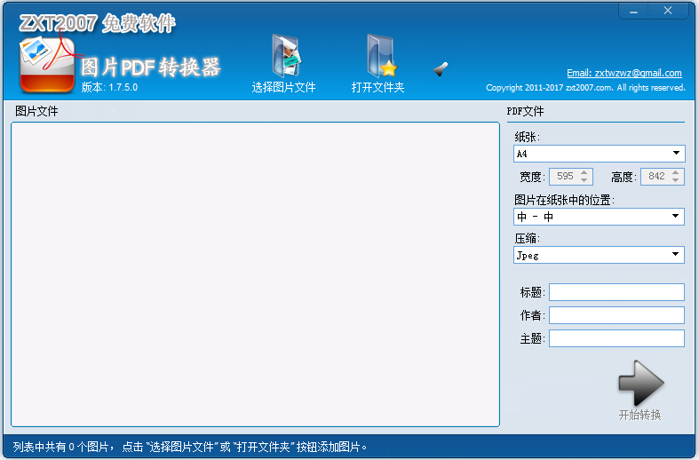 ͼƬPDFת V1.7.5.0