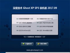 ȼGHOST XP SP3 װ桾V201709