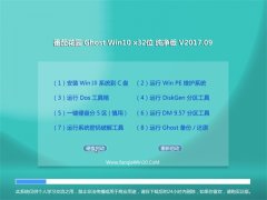 ѻ԰Ghost Win10 32λ Ϸ2017V09()