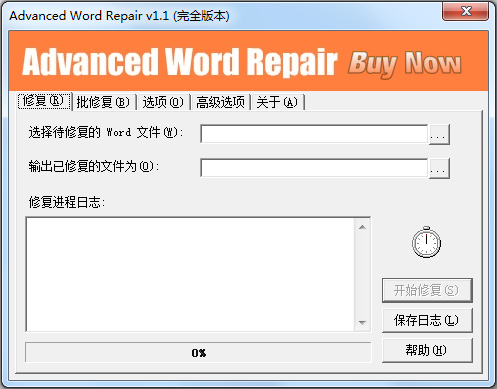 Word޸(Advanced Word Repair) V1.1 ɫ