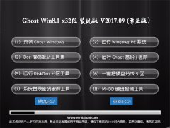 ϵͳGhost Win8.1 X32 װ2017v09(ü)