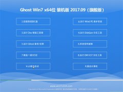 ϵͳGHOST WIN7 x64λ Գװv201709(Լ)