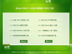 ϵͳGHOST WIN7 (32λ) ѡv201709(ü)