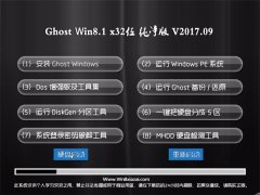 ϵͳGhost Win8.1 x32 ȴ2017.09(ü)