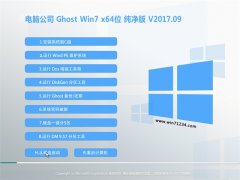 Թ˾GHOST WIN7 64λ شV201709(⼤)