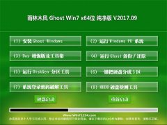 ľGHOST WIN7 X64λ v2017.09(ü)