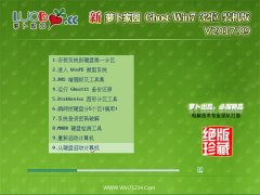 ܲ԰GHOST WIN7 (X32) V201709(Լ)