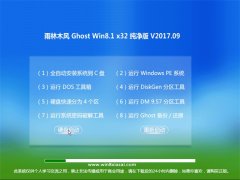 ľGhost Win8.1 X32λ 201709(⼤)