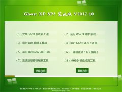 ԱGHOST XP SP3 رװ桾201710¡