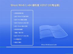 ԱGhost Win8.1 (X64) »װ2017.10()