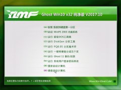 ľGhost Win10 32λ 䴿v2017.10()