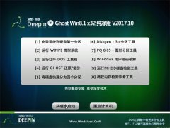 ȼGhost Win8.1 32λ ٴ2017.10(⼤)