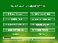 ľGHOST WIN7 (X32) ๦ܴ2017v10(Լ)