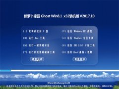 ܲ԰Ghost Win8.1 (X32) ๦װV201710(⼤)