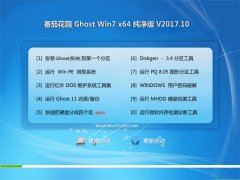 ѻ԰GHOST WIN7 (X64) 2017V10(輤)