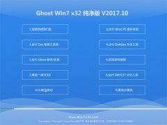 ԱGHOST WIN7 (X32) 칫v201710(Լ)