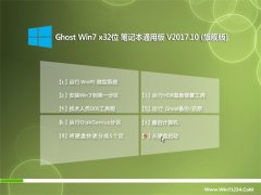 ԱGHOST WIN7 32λ ʼǱͨð2017.10()