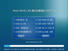 ԱGhost Win8.1 X64 ʼǱͨðv2017.10()