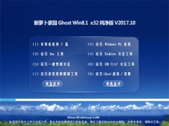 ܲ԰Ghost Win8.1 X32λ ռ2017.10()