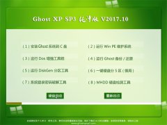 ԱGHOST XP SP3 ٴ桾V201710