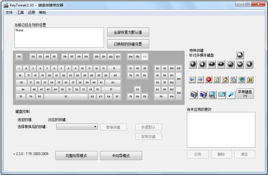 KeyTweak(̰޸Ĺ) V2.30 ɫ