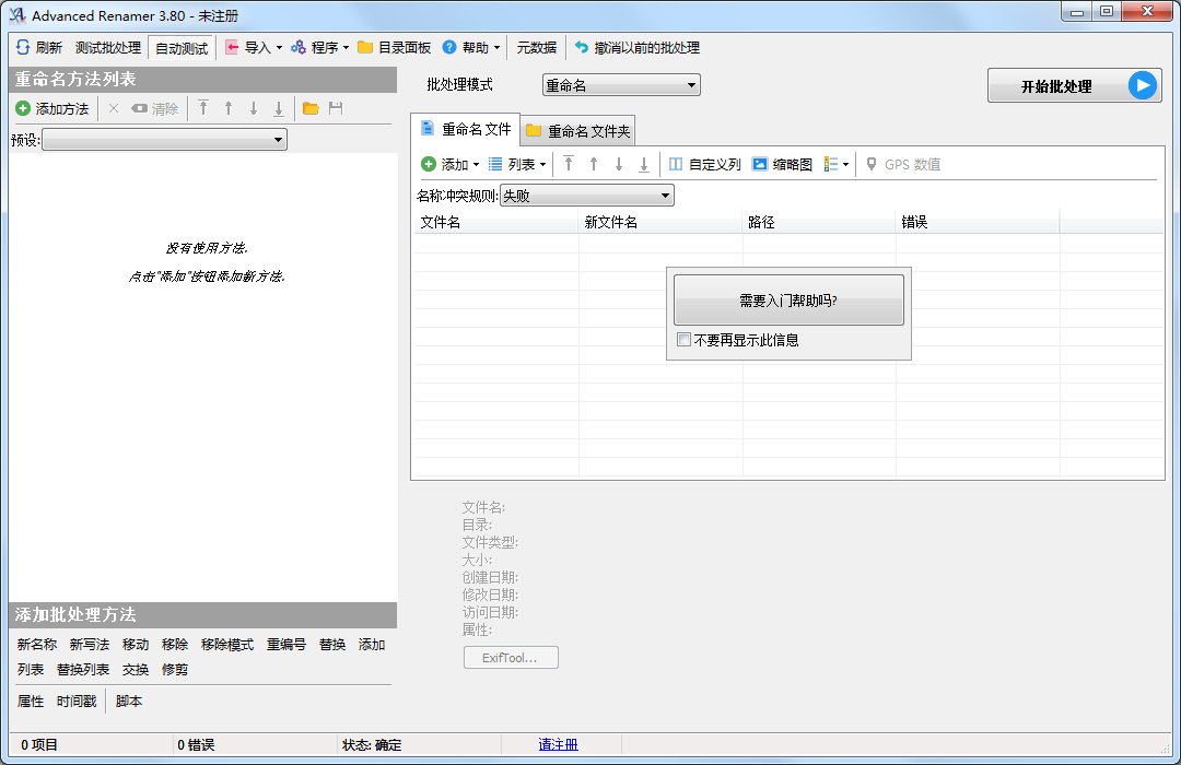 Advanced Renamer() V3.80 ɫ