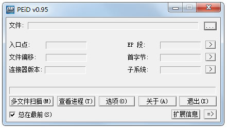 peid(ǹ) V0.95 ɫ