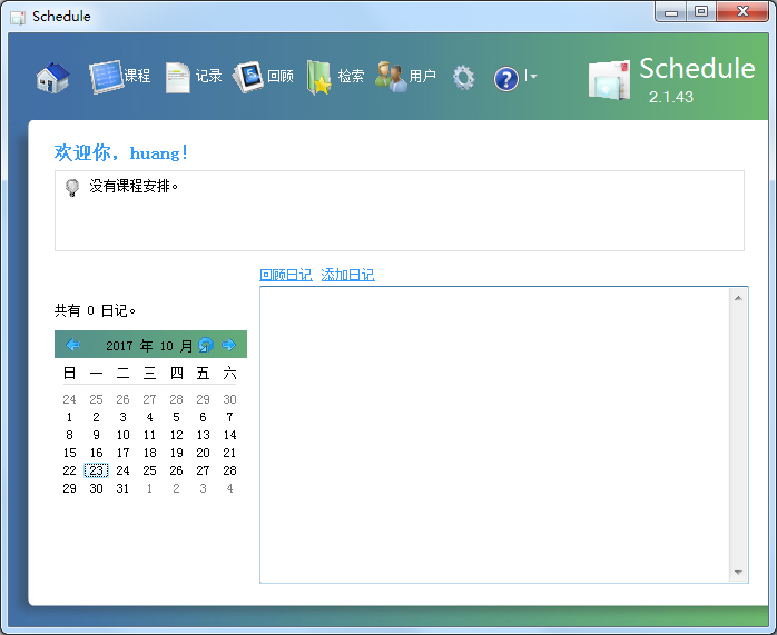 Schedule(ճ̹) V2.1.43 ɫ