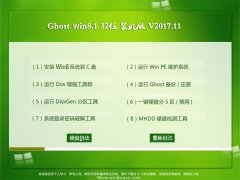 Ghost Win8.1 (X32) װ2017v11(Զ)