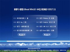 ܲ԰Ghost Win10 X64λ ȶv2017.11(ü)