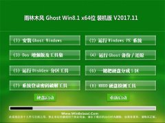 ľGhost Win8.1 X64 ͥװv2017.11(Զ)