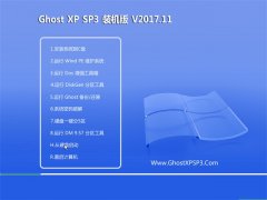 GHOST XP SP3 ȶװ桾201711¡