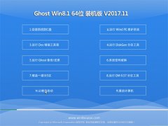 Ghost Win8.1 x64λ װ2017.11(Զ)