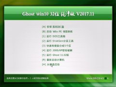 Ghost Win10 32λ ͨô2017.11(⼤)