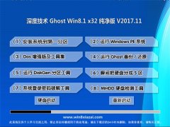 ȼGhost Win8.1 (X32) Ѵ2017.11(⼤)