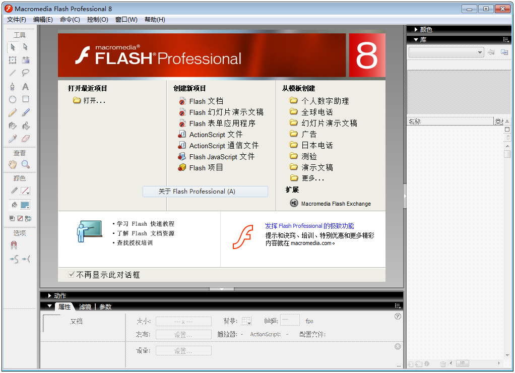 Macromedia Flash(ҳƺվ) V8.0 ƽ