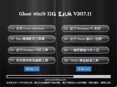 Ghost Win10 32λ װ2017.11()