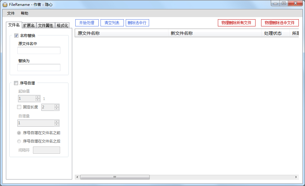 FileRename(ļ޸Ĺ) V1.0 ɫ