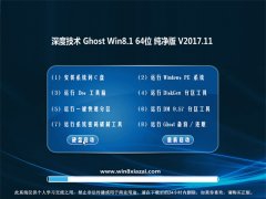 ȼGhost Win8.1 x64λ ռ2017v11(ü)