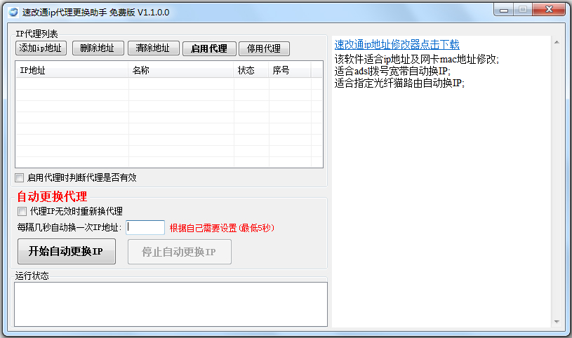 ٸͨip V1.1.0.0