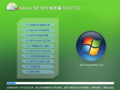 GHOST XP SP3 桾v201711¡