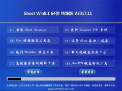 Ghost Win8.1 X64λ V2017.11(Զ)