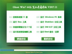 GHOST WIN7 64λ ʼǱͨð2017v11(⼤)