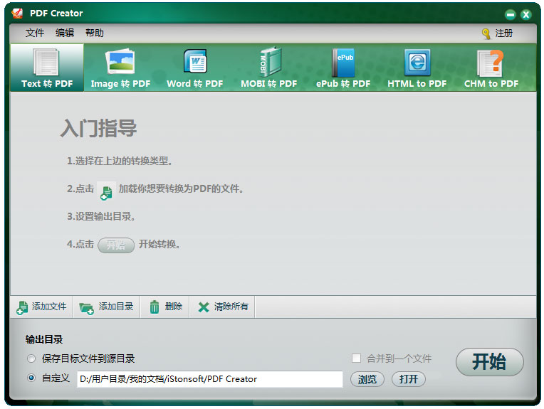 iStonsoft PDF Creator(PDF) V2.1.119