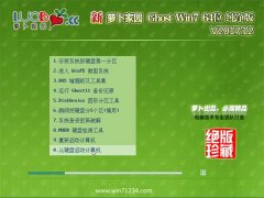 ܲ԰GHOST WIN7 x64 ٷ2017V12(Լ)