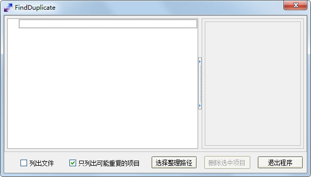 FindDuplicate(ļ) V1.3 ɫ