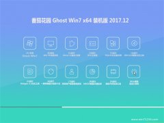 ѻ԰GHOST WIN7 X64λ װ2017V12(Լ)