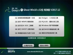 ȼGhost Win10 (X32) Ŵv2017.12(Լ)