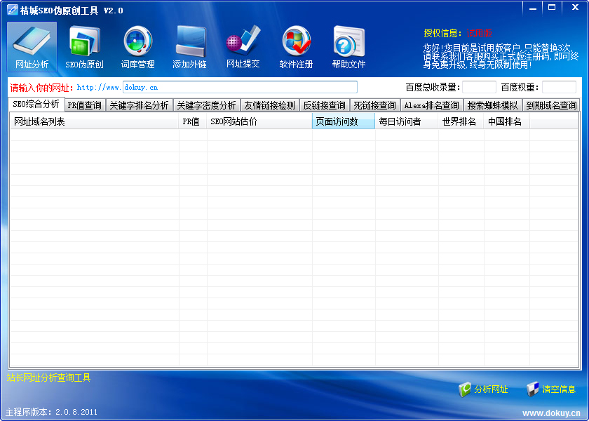 ۳SEOαԭ V2.0.8.2011 ɫ
