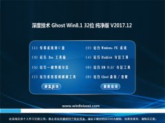 ȼGhost Win8.1 x32 칫201712(Լ)